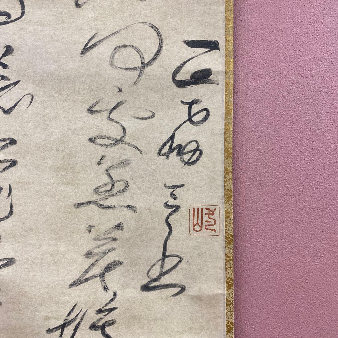 美品 掛け軸 一山一寧筆 「六祖の偈」印刷 中国画 臨済宗