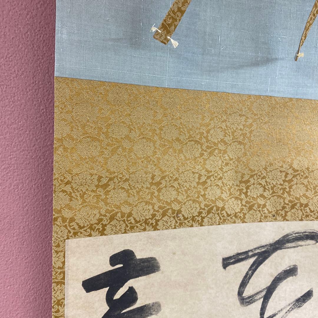 美品 掛け軸 一山一寧筆 「六祖の偈」印刷 中国画 臨済宗