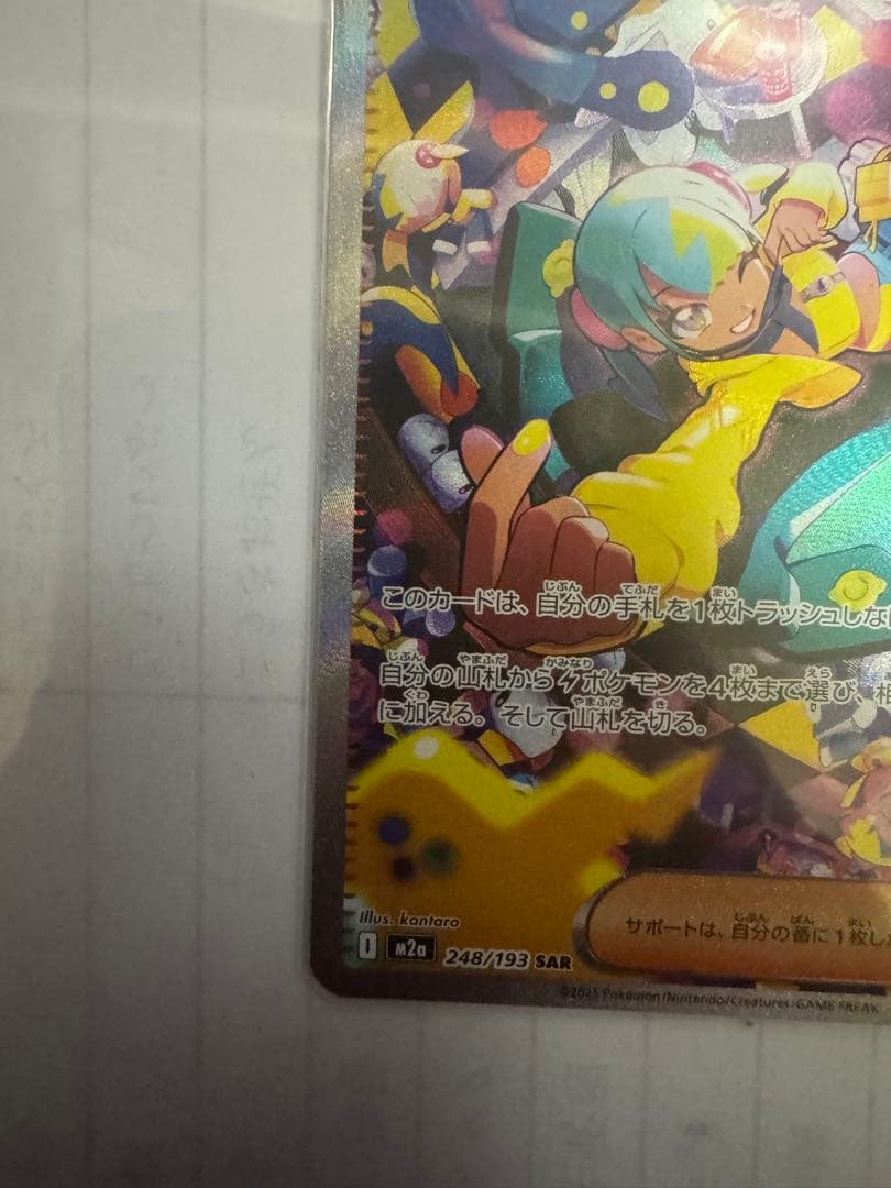 カナリィ SAR MEGA ハイクラスパック MEGAドリームex 248/1…