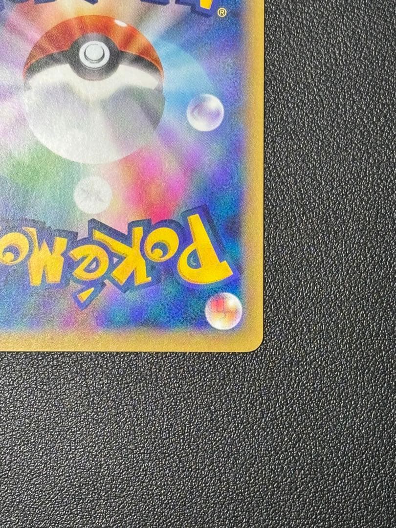 【極美品】ポケモンカード なみのりピカチュウ