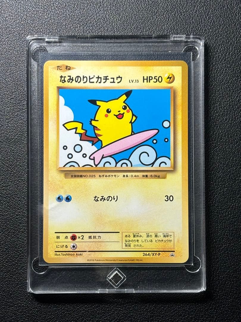 【極美品】ポケモンカード なみのりピカチュウ
