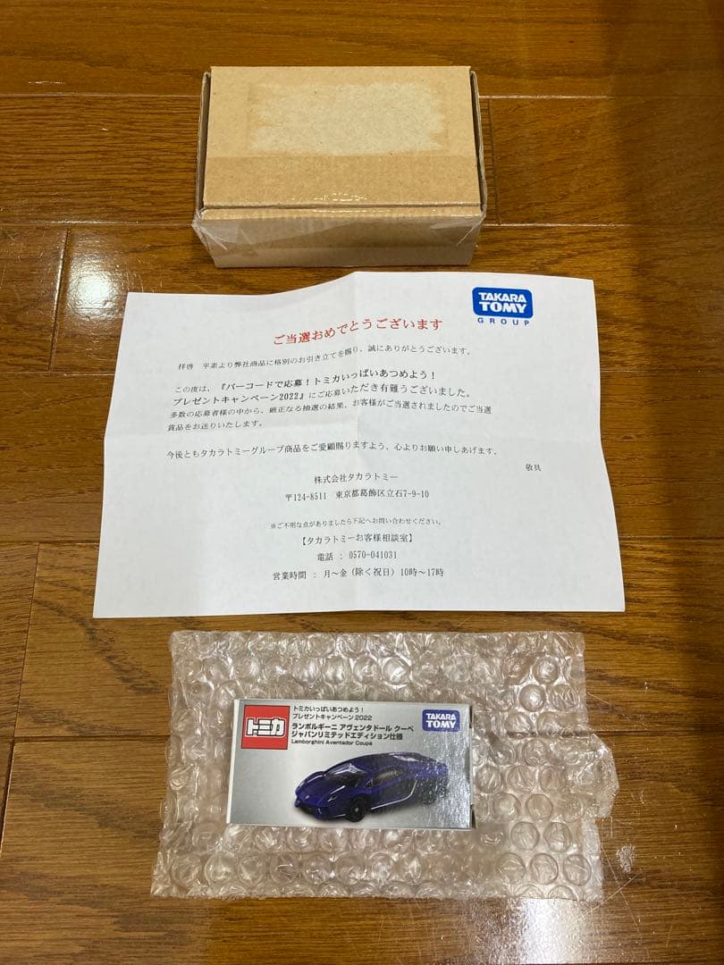 トミカ ランボルギーニ アヴェンタドールクーペ ジャパンリミテッド 非売品