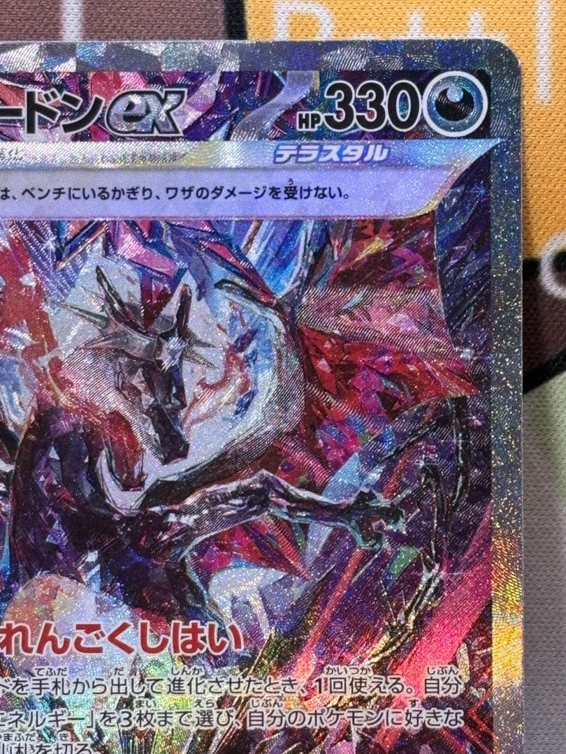 【センタリング良好】リザードンex SARシャイニートレジャーex ポケカ