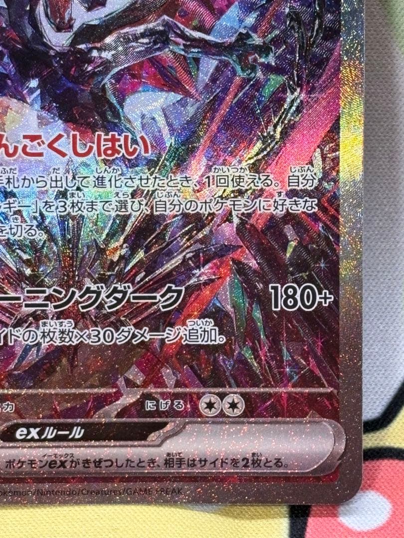 【センタリング良好】リザードンex SARシャイニートレジャーex ポケカ