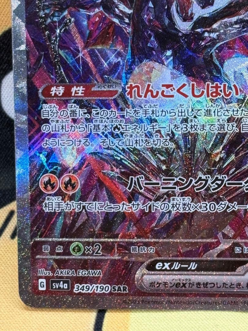 【センタリング良好】リザードンex SARシャイニートレジャーex ポケカ