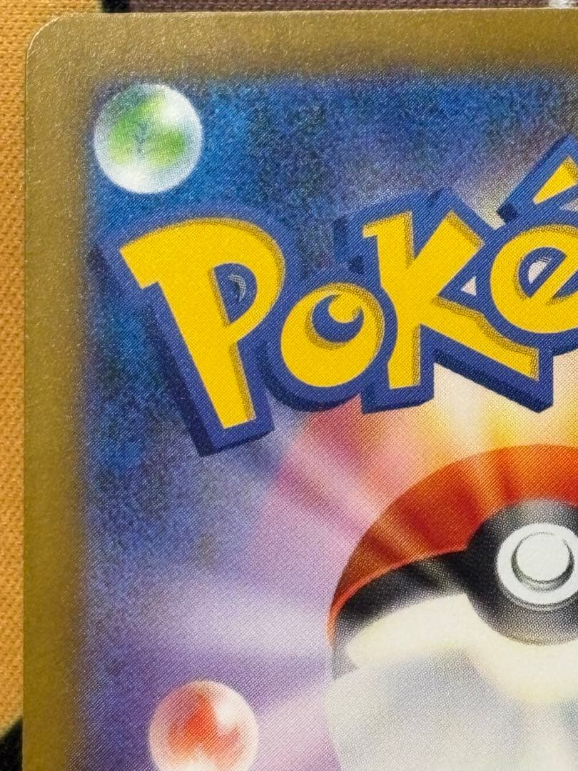 【センタリング良好】リザードンex SARシャイニートレジャーex ポケカ