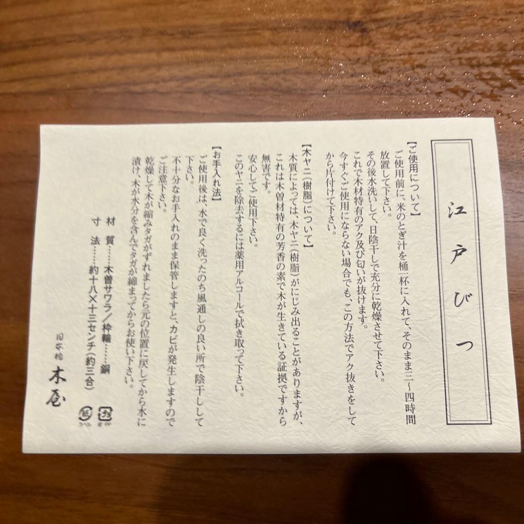 【未使用】　日本橋　木屋　江戸びつ(おひつ) 約３合