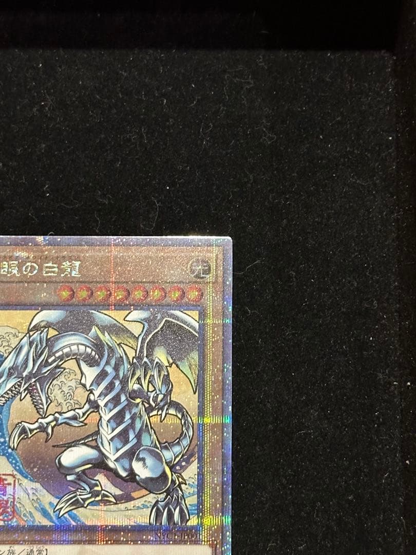 遊戯王 浮世絵　ブルーアイズ　青眼　切手