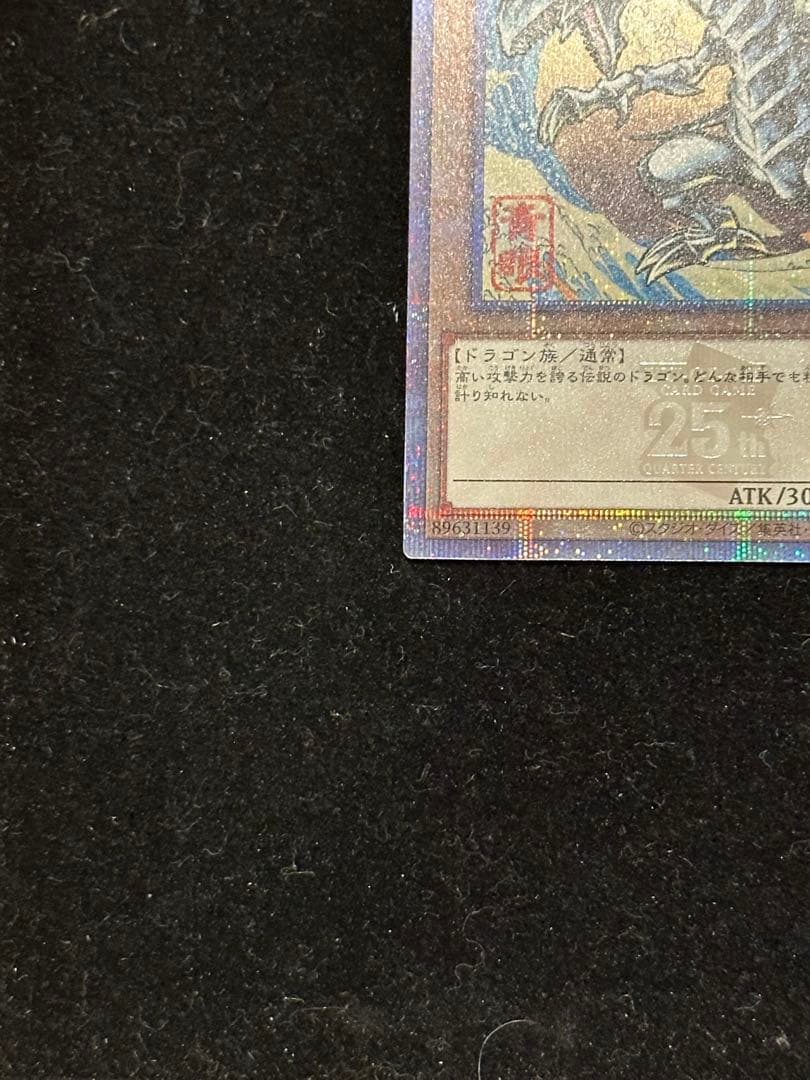 遊戯王 浮世絵　ブルーアイズ　青眼　切手