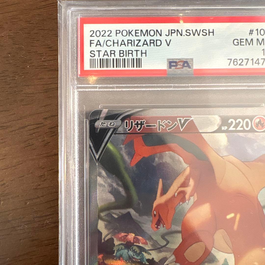 あ*き様 PSA10 リザードンV SA 103/100 スターバース ポケモン