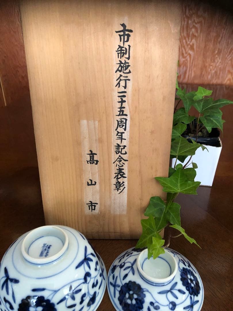 骨董　芳国舎　飛騨高山渋草焼　花唐草柄　蓋付き、御飯茶碗　ニ客