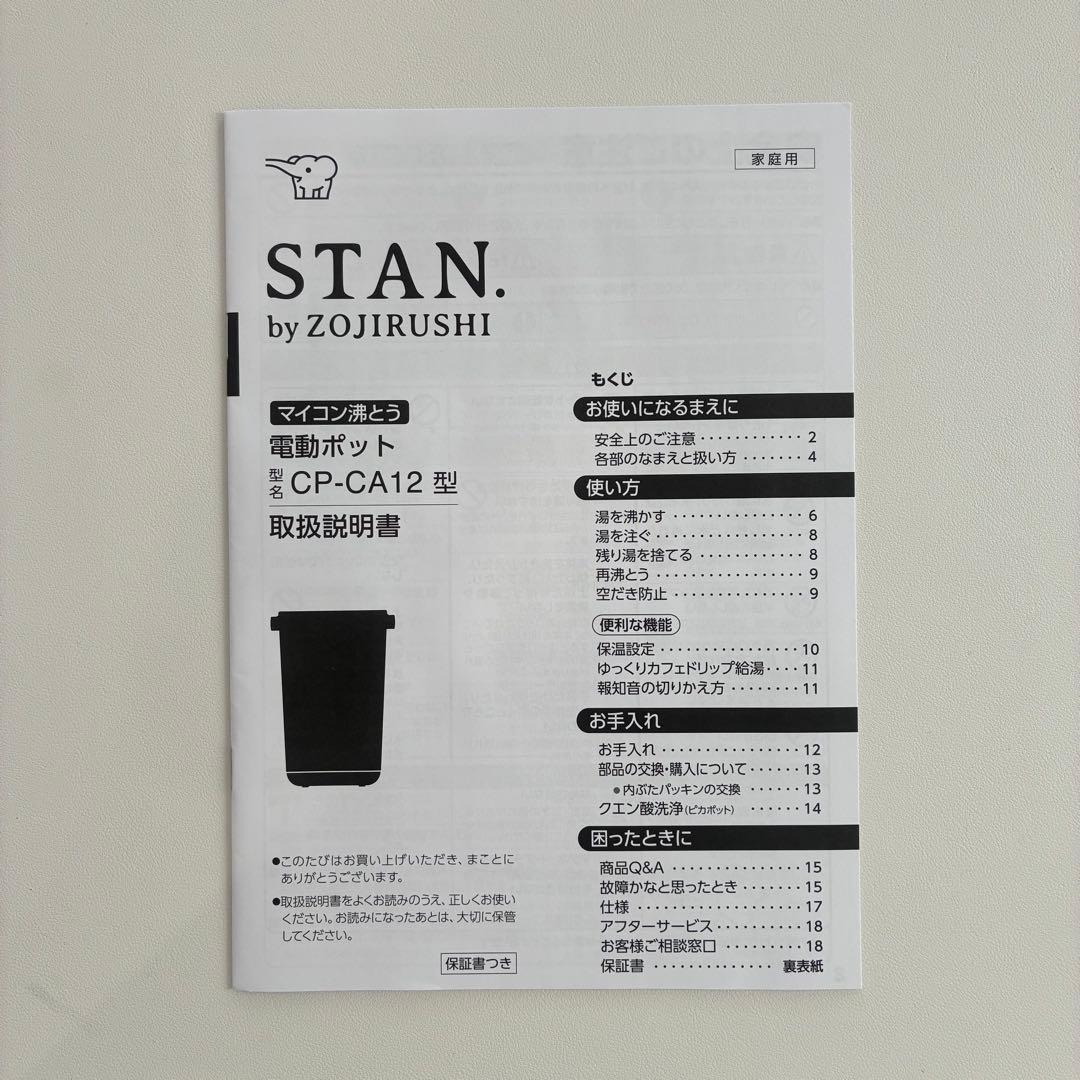 象印 ZOJIRUSHI Stan電気ポット ホワイト