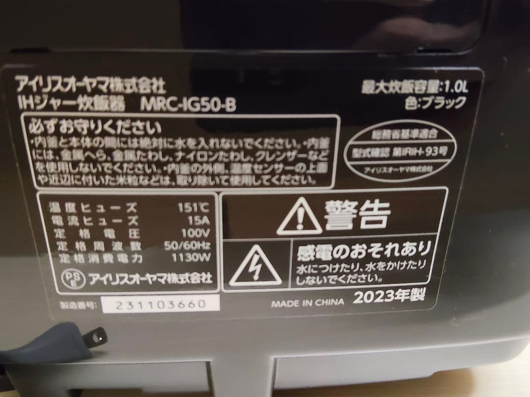 【2023年製】アイリスオーヤマ IH炊飯器 5.5合 MRC-IG50-B