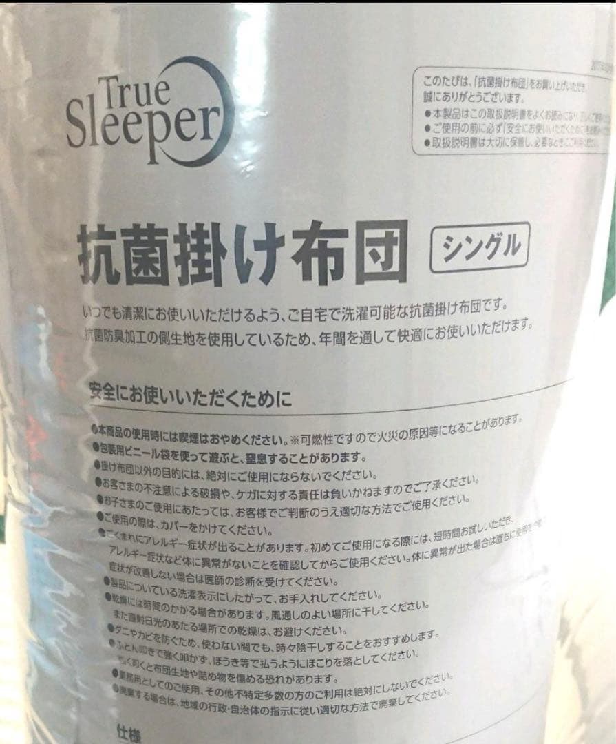 トゥルースリーパー 抗菌掛け布団 シングル 新品　未使用未開封 ２枚セット