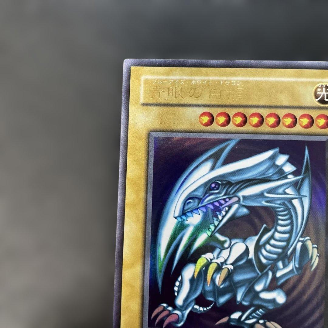 遊戯王2期　青眼の白龍 ウルトラレア　LB-01 3c