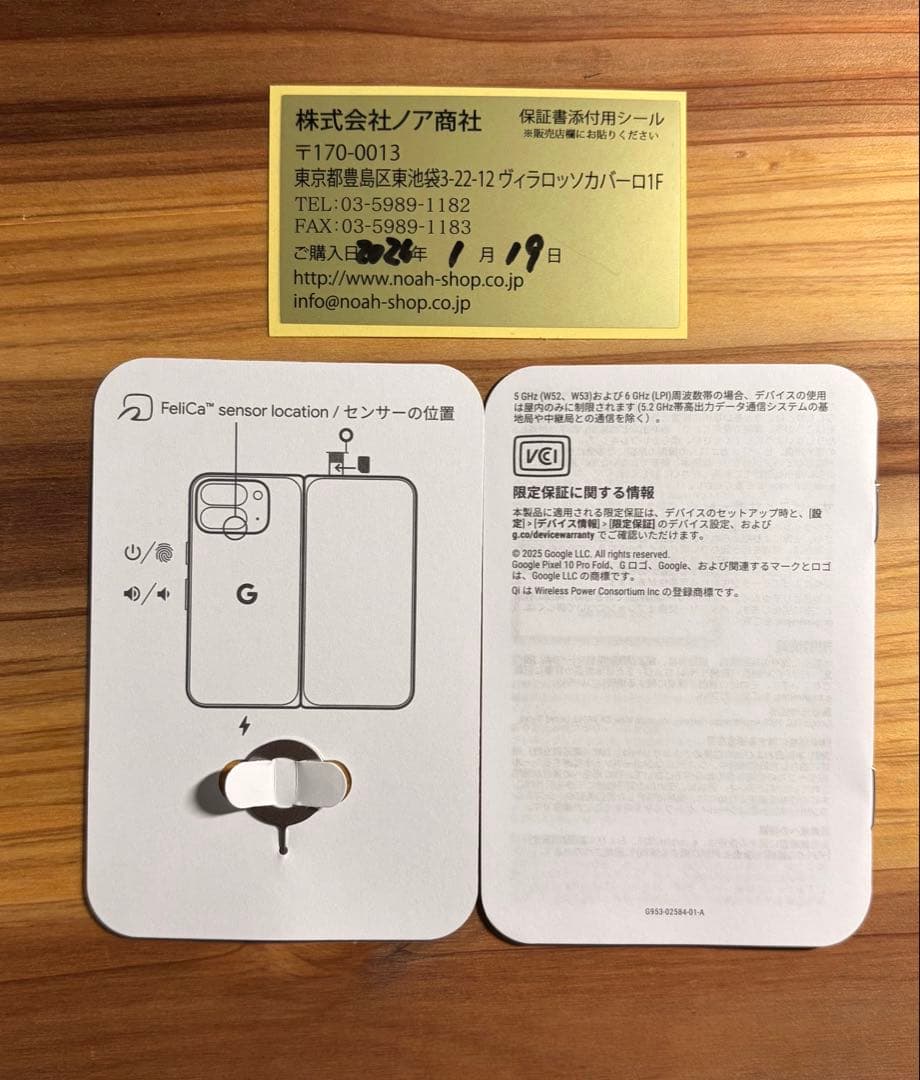 Google Pixel 10 pro fold 256GB SIMフリー