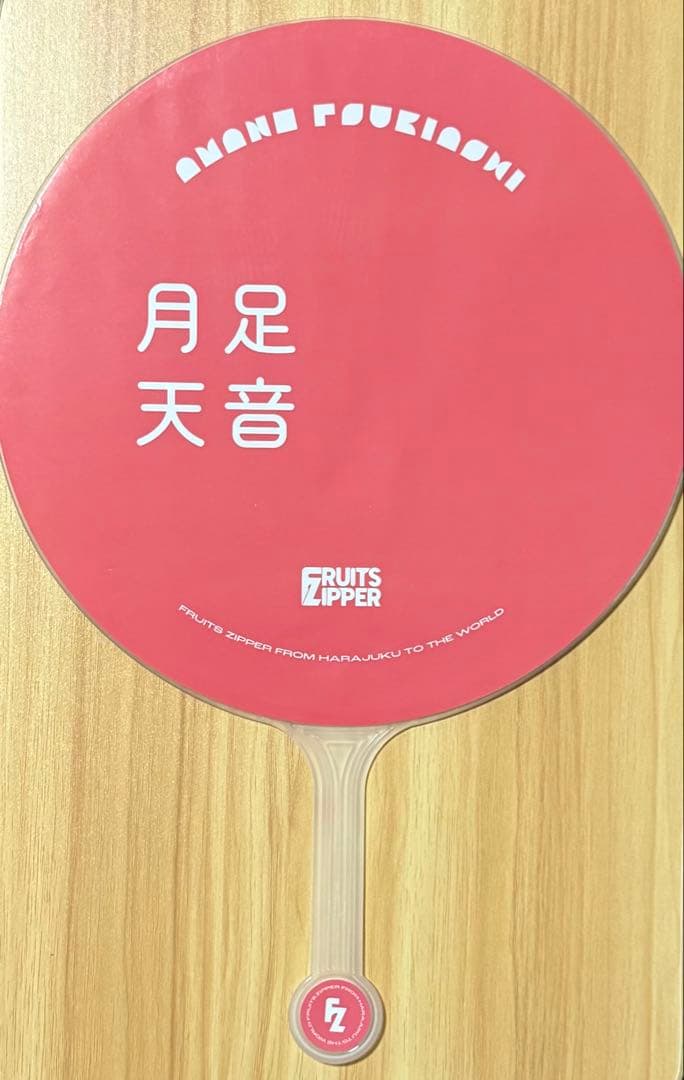 月足天音 松本かれん 立花琴未 公式うちわ セット