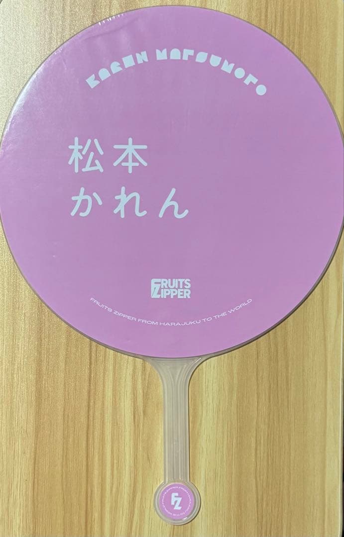 月足天音 松本かれん 立花琴未 公式うちわ セット