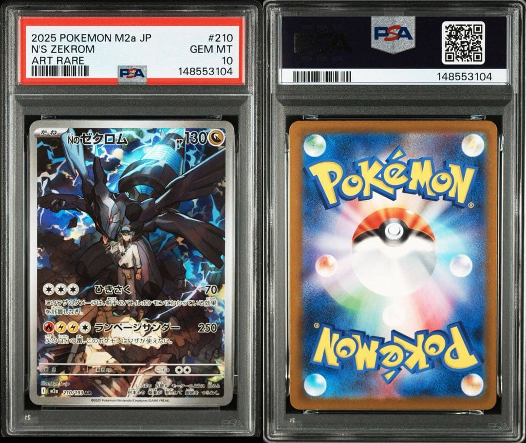 ゼクロム ART RARE #210/193 PSA10