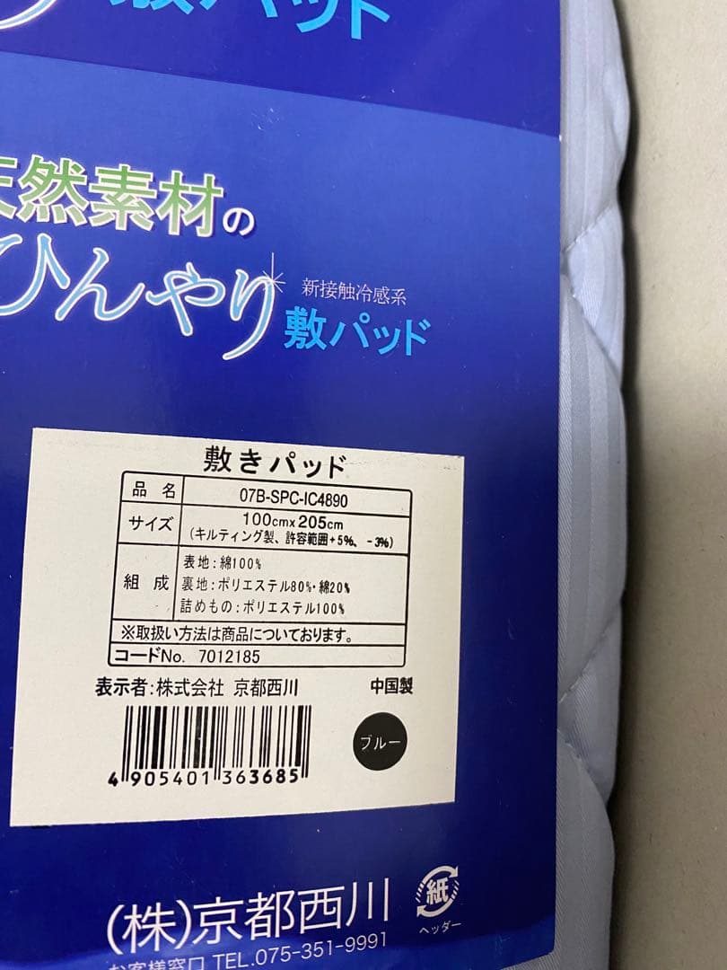 新品贈り物！冷却敷パッド