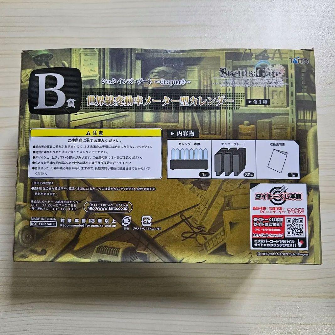 STEINS;GATE 世界線変動率メーター型カレンダー