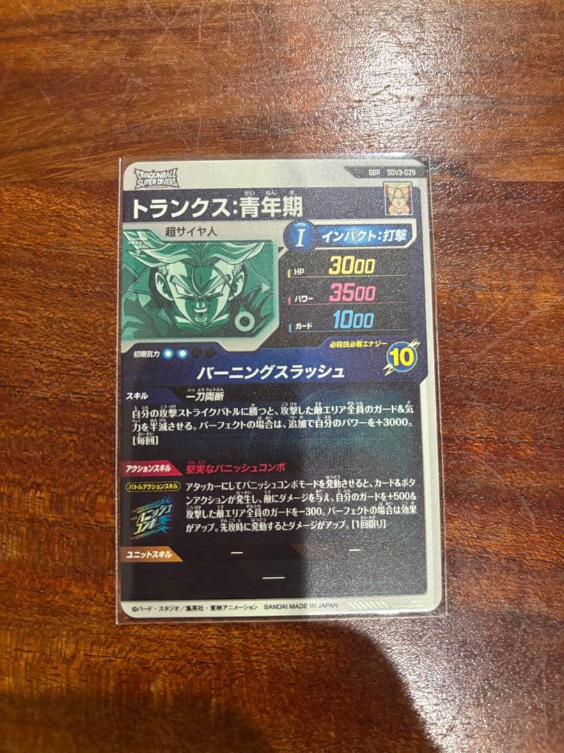 トランクス　ドラゴンボールスーパーダイバーズ