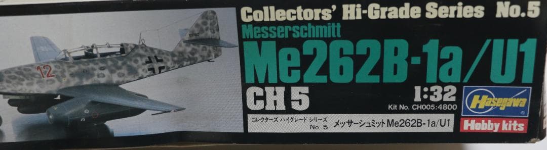 ハセガワ製メッサーシュミットMe262B-1a／U1　１／３２ハイグレードキット