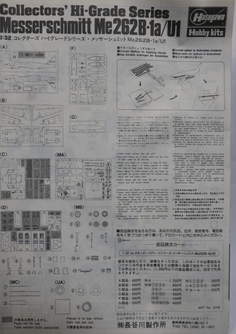 ハセガワ製メッサーシュミットMe262B-1a／U1　１／３２ハイグレードキット