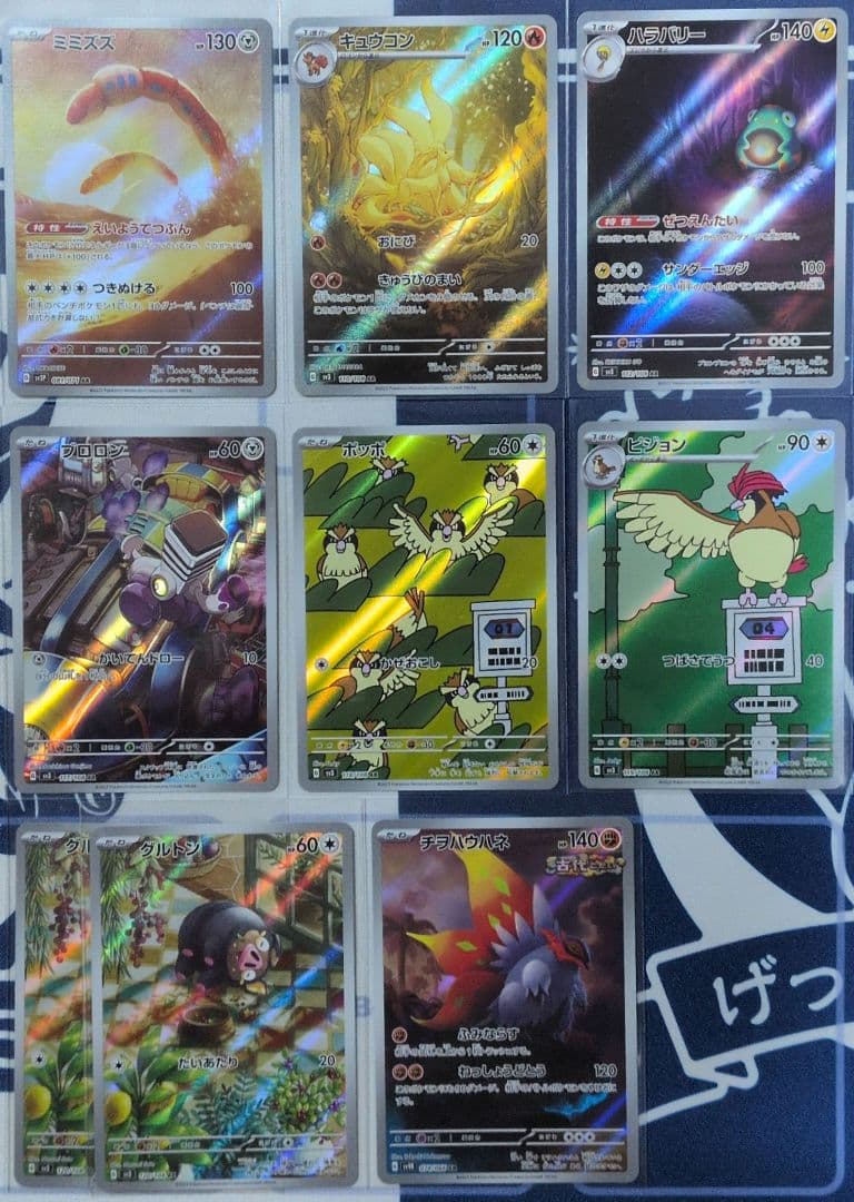 ポケモンカード　引退品4　AR　約50枚（54枚）まとめ売り