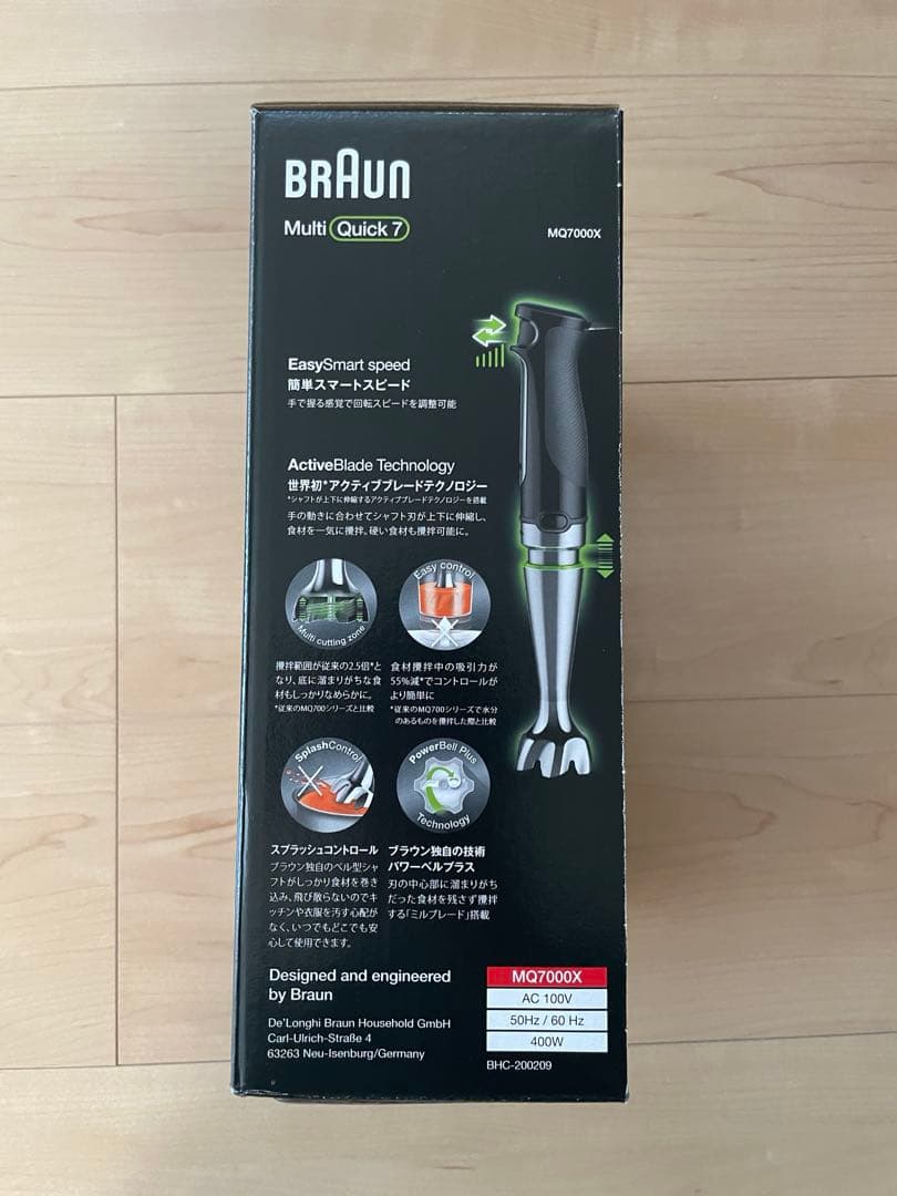 ブラウン　ハンドブレンダー　MQ7000X