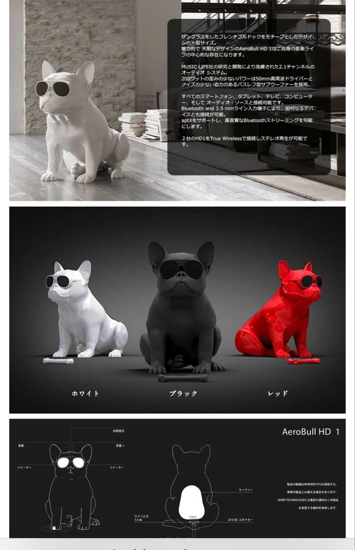AeroBull HD1 スピーカー エアロブルブルドッグ 2017年モデル