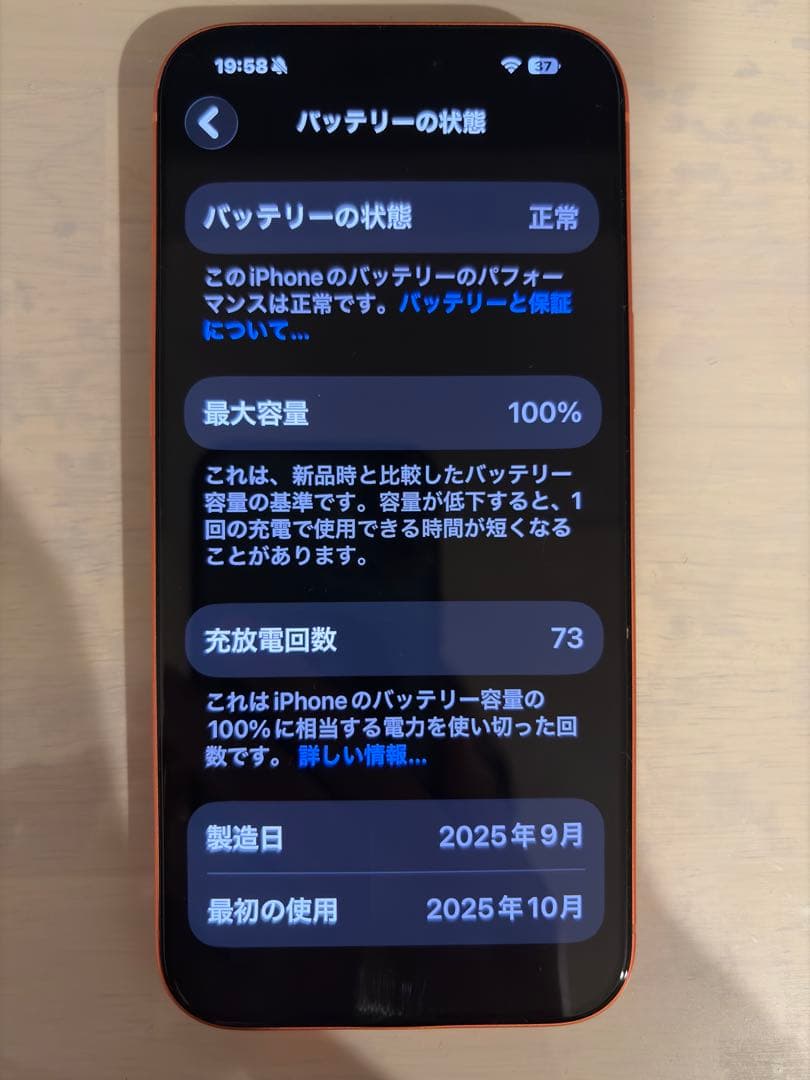 iPhone17 Pro Max 256GB コズミックオレンジ おまけ付