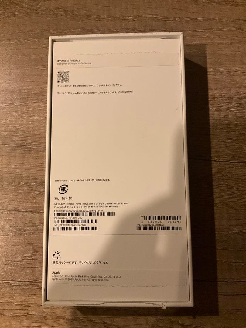 iPhone17 Pro Max 256GB コズミックオレンジ おまけ付