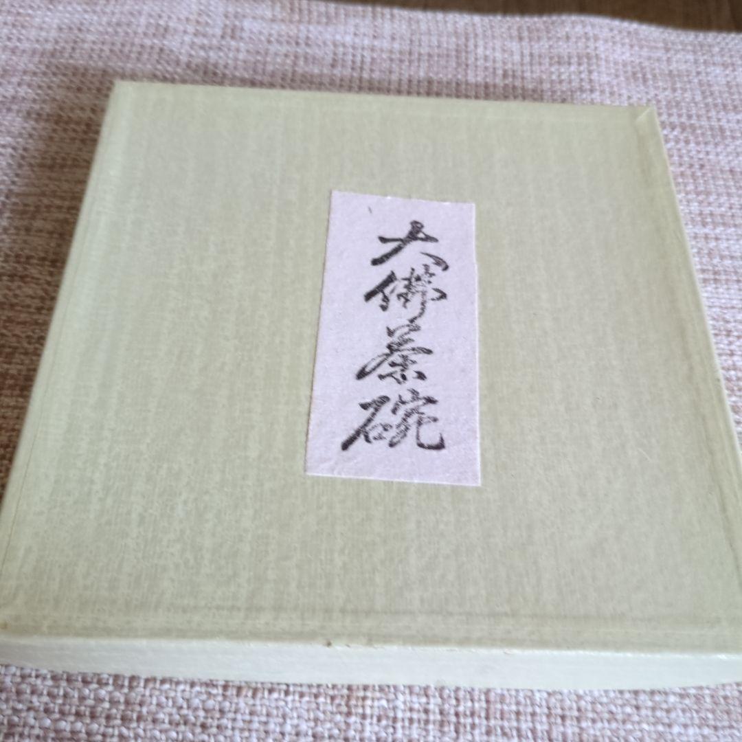 グレー　抹茶茶碗　　大仏茶碗　　赤膚山