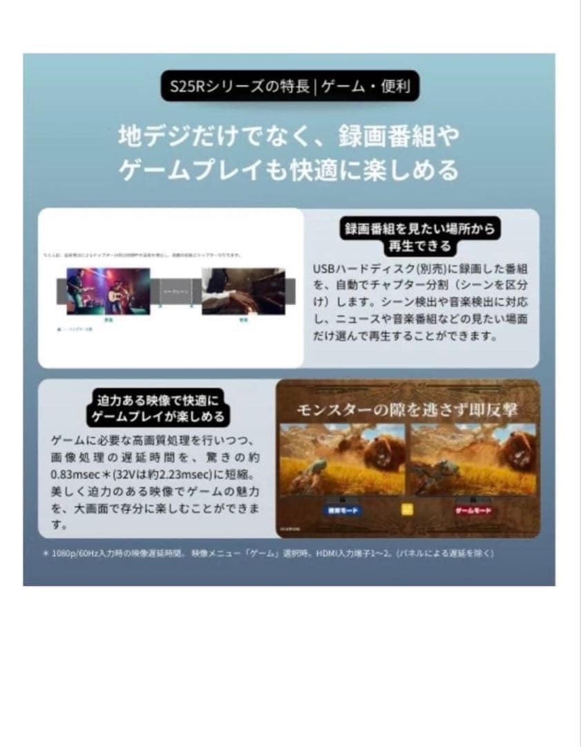 東芝テレビREGZA S25R40V 2025年モデル