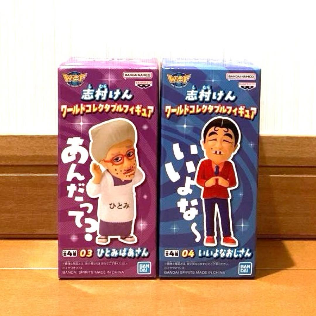 志村けん ワールドコレクタブルフィギュア　ひとみばあさん　いいよなおじさん　初版