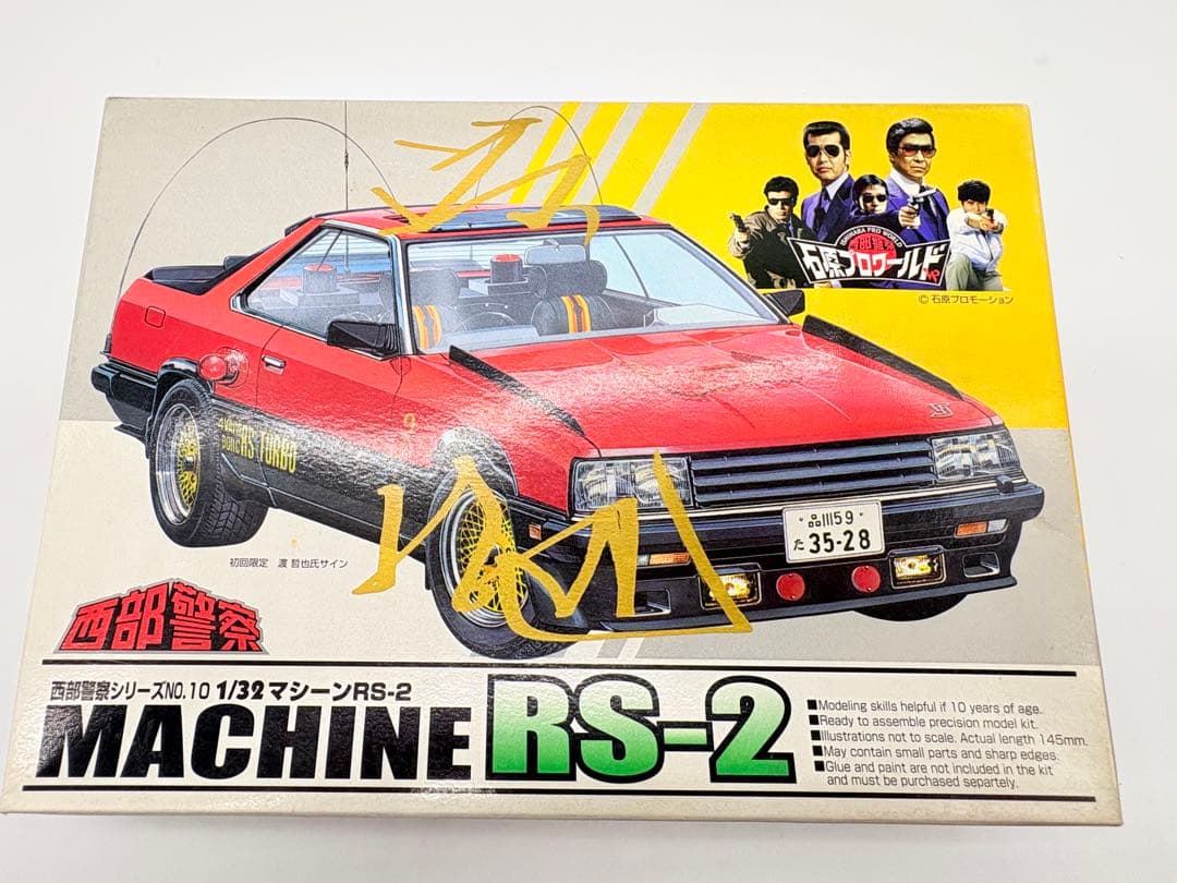 西部警察 覆面パトカー RS-2 プラモデル 未使用品　2個セット