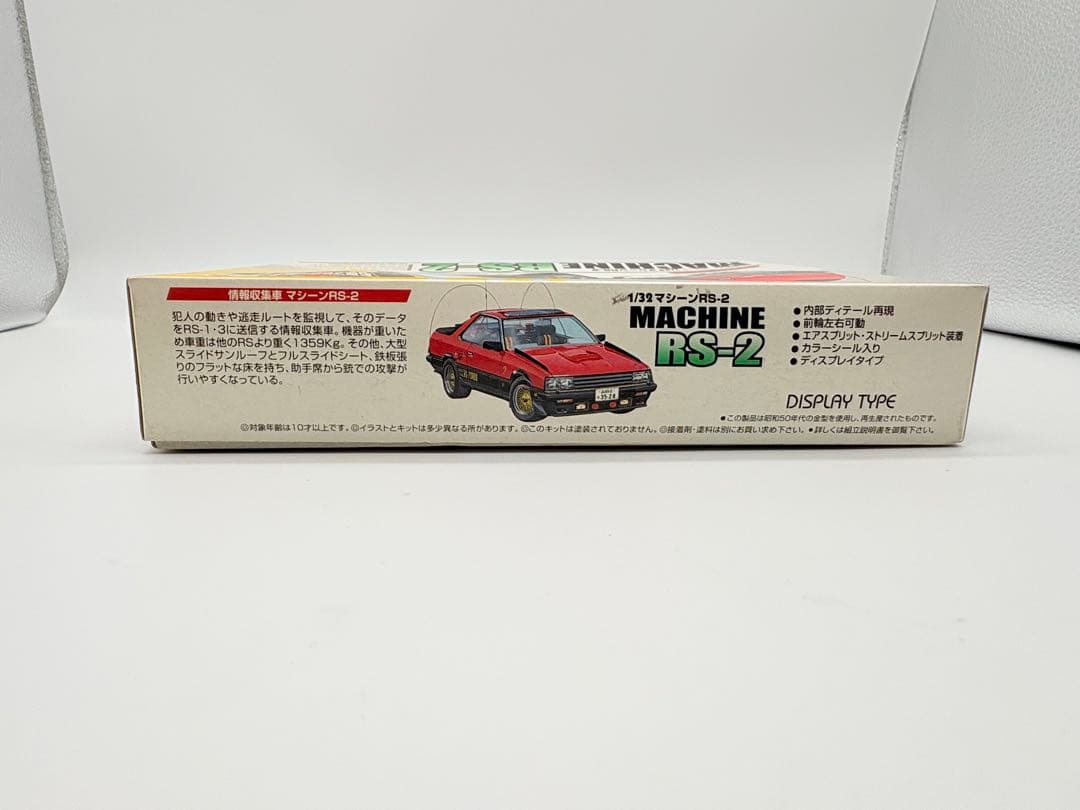 西部警察 覆面パトカー RS-2 プラモデル 未使用品　2個セット