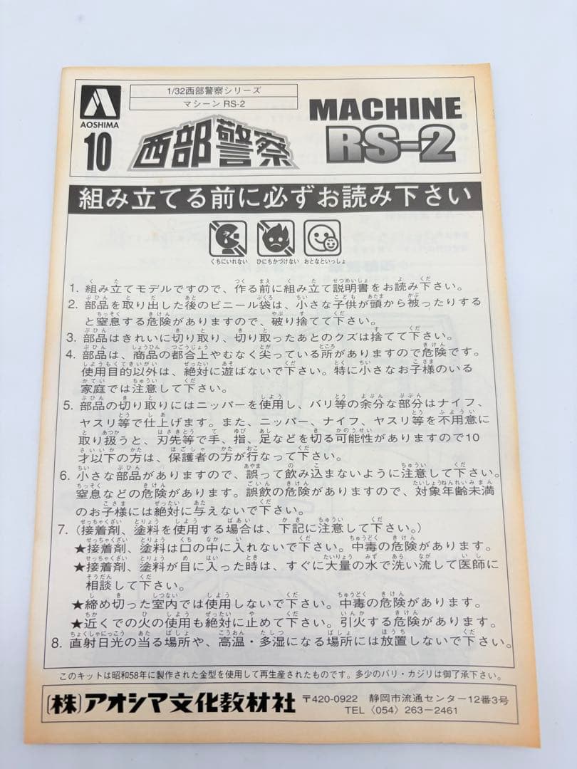 西部警察 覆面パトカー RS-2 プラモデル 未使用品　2個セット
