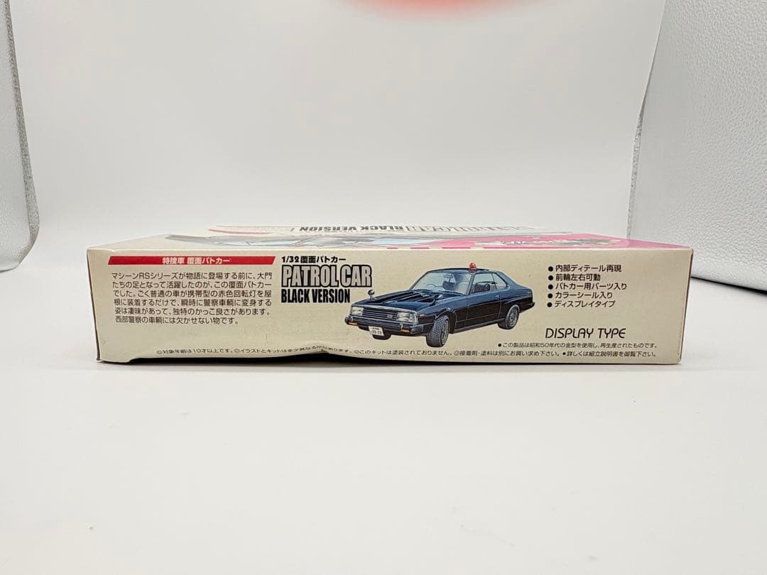 西部警察 覆面パトカー RS-2 プラモデル 未使用品　2個セット