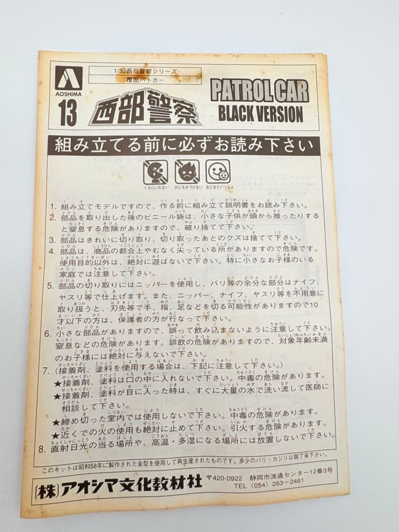 西部警察 覆面パトカー RS-2 プラモデル 未使用品　2個セット