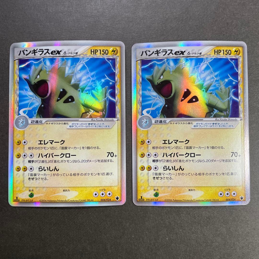 バンギラス ex δ 2セット