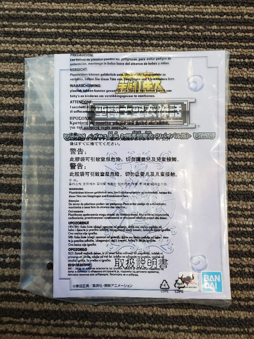 開封品　聖闘士聖衣神話 ペガサス星矢 初期青銅聖衣〈リバイバル版〉