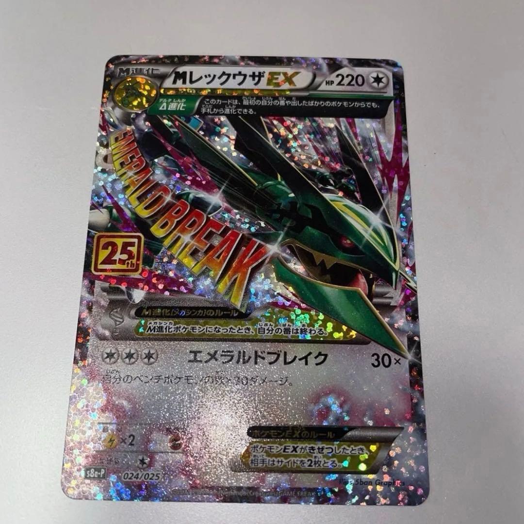 Mレックウザex 25th プロモ