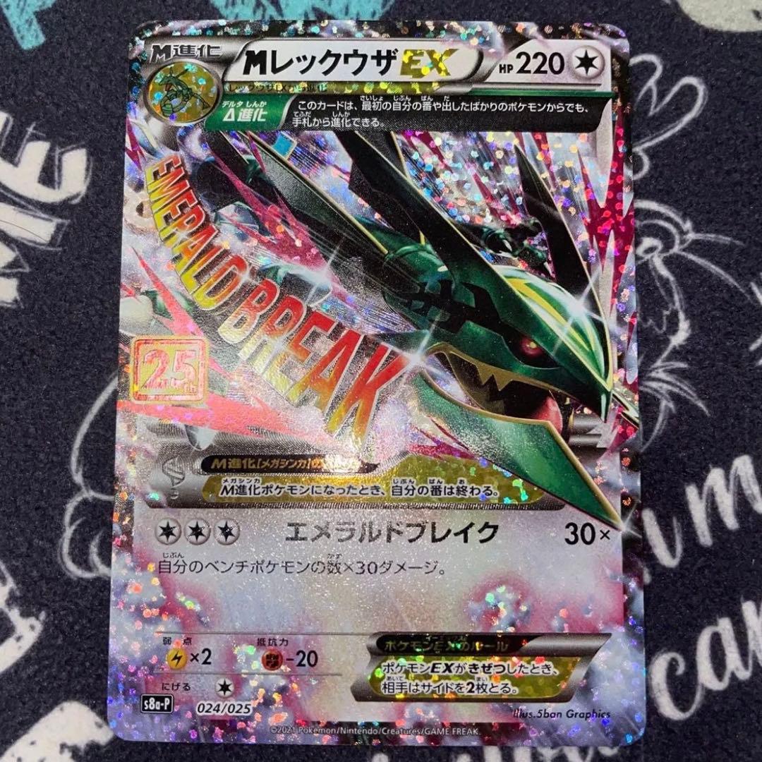 Mレックウザex 25th プロモ