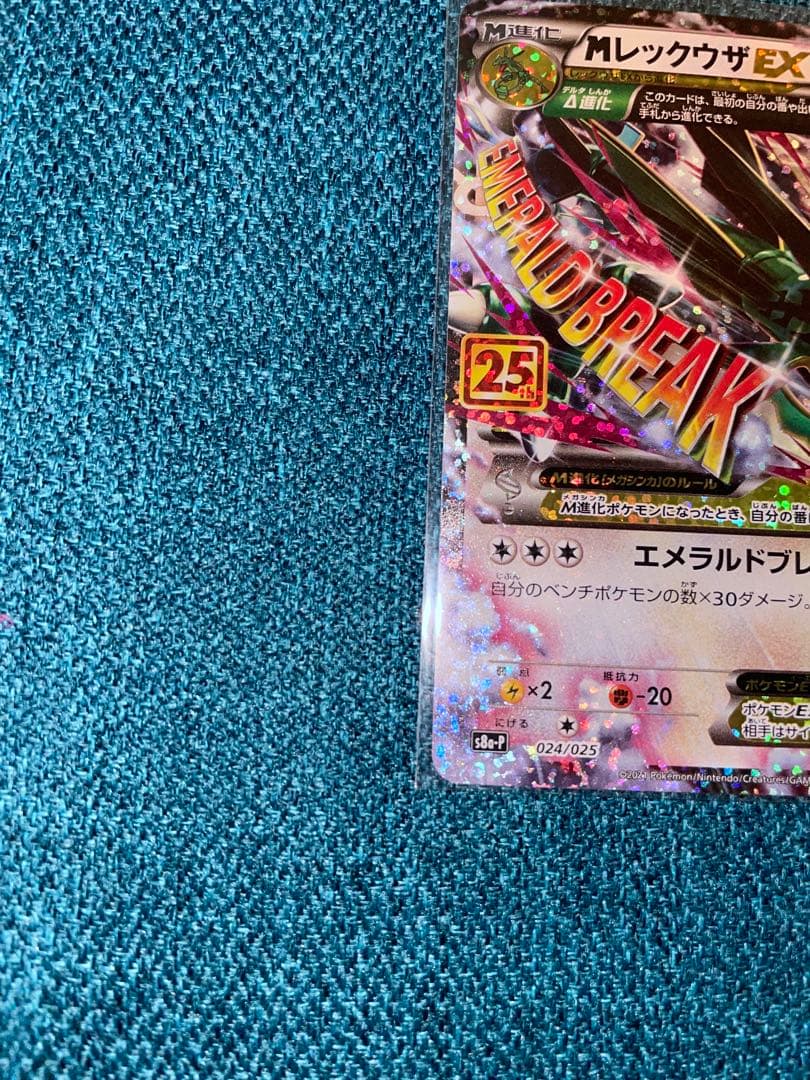 Mレックウザex 25th プロモ