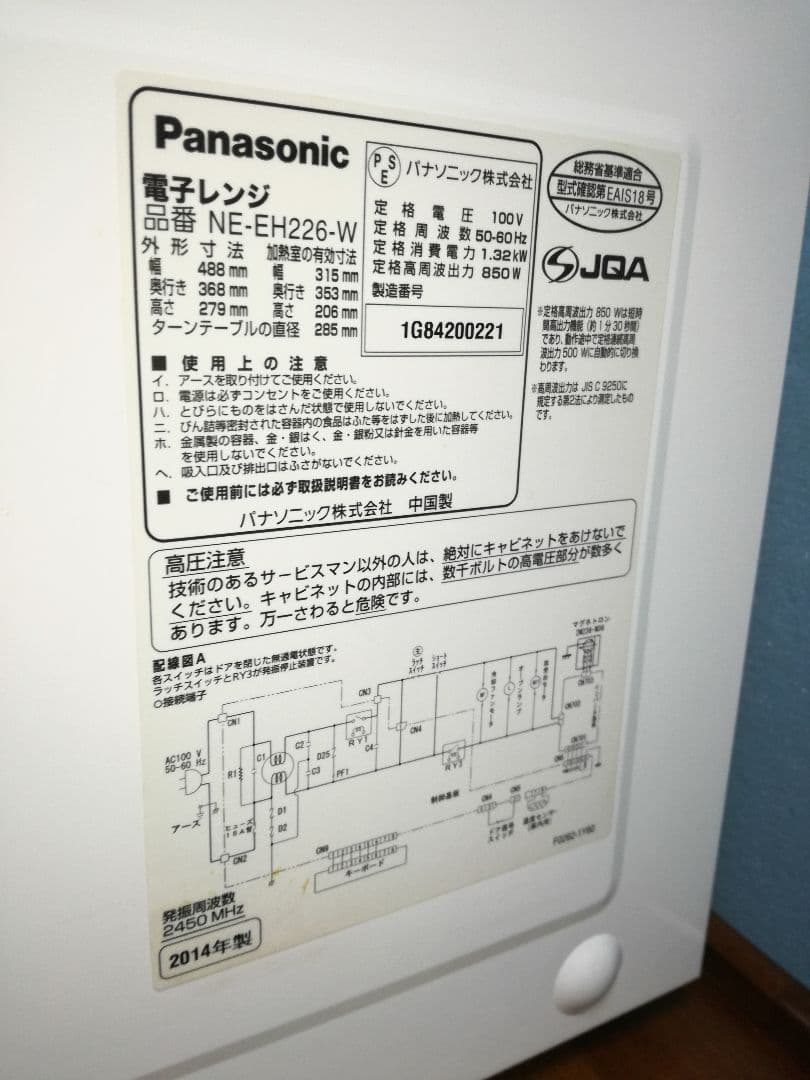 パナソニック　Panasonic　850W 電子レンジ2014年製