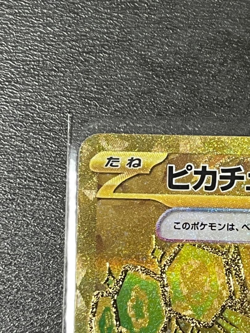 ピカチュウex UR SV8a テラスタルフェスex 236/187