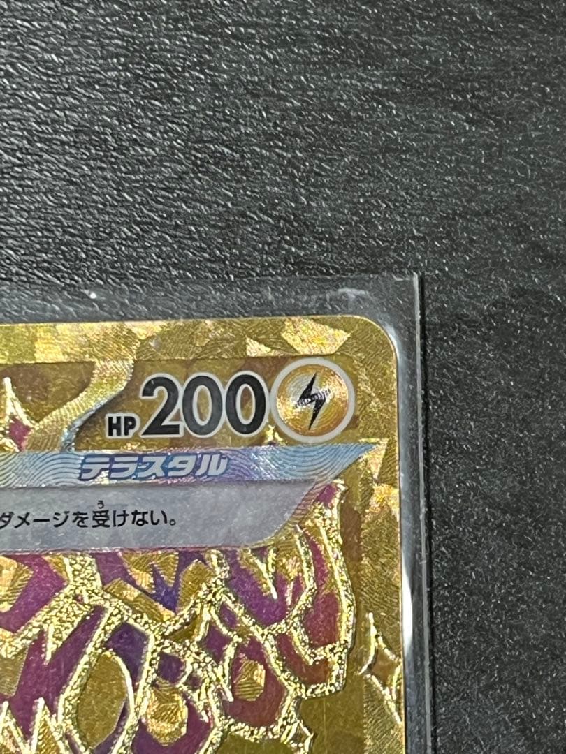 ピカチュウex UR SV8a テラスタルフェスex 236/187