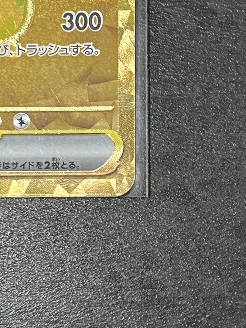 ピカチュウex UR SV8a テラスタルフェスex 236/187